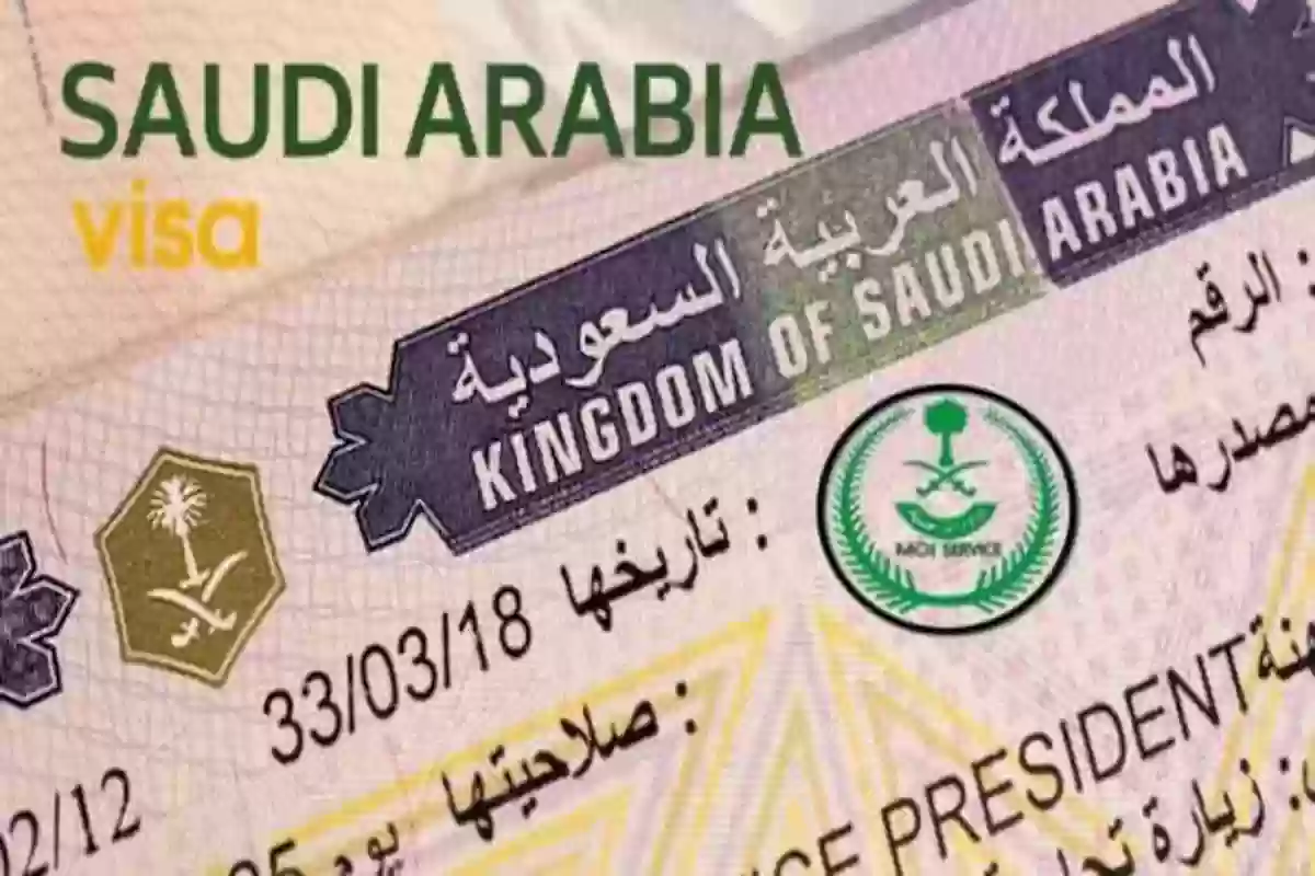 رقم الجوازات السعودية - استعلام عن تأشيرة