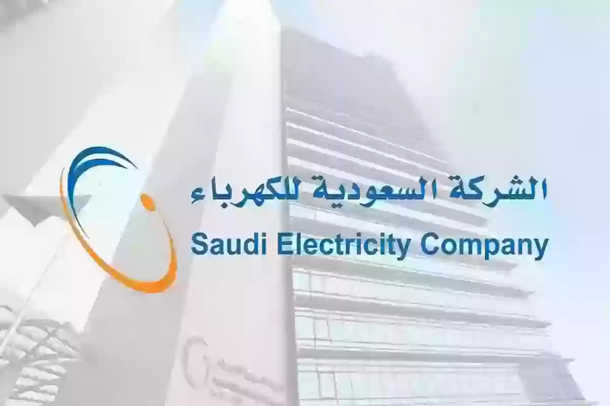 طريقة طباعة فاتورة الكهرباء في السعودية se.com.sa