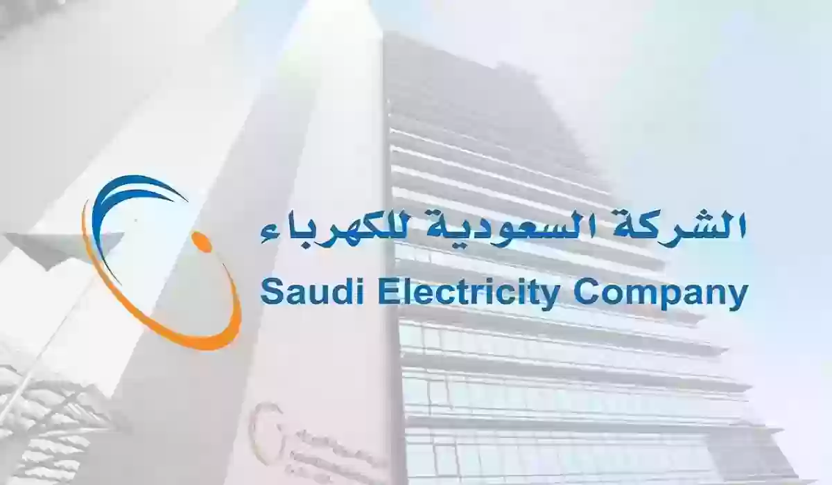 كيف تسدد فواتير الكهرباء 2024 في السعودية وما هو كود سداد فاتورة الكهرباء