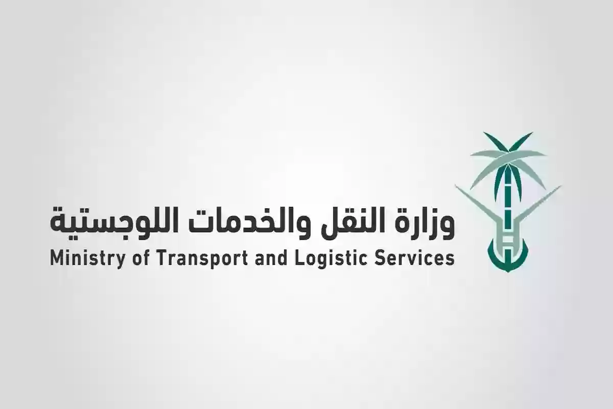 وزارة النقل السعودية تفتح باب التوظيف المباشر في عدة تخصصات إدارية