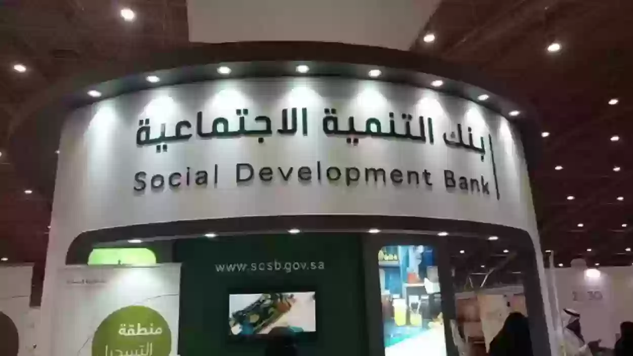رابط تسجيل دخول بنك التنمية الاجتماعية 