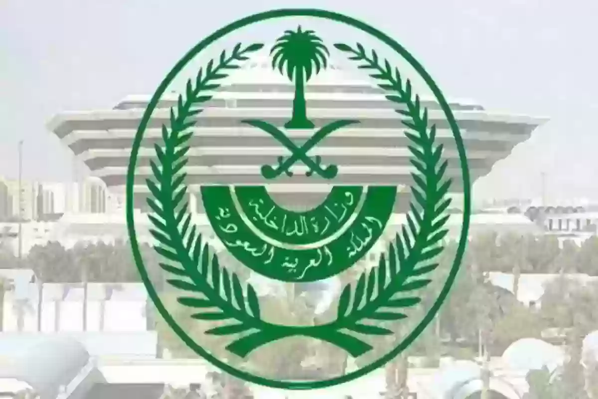 استعلام عن معاملة في وزارة الداخلية برقم القيد في السعودية