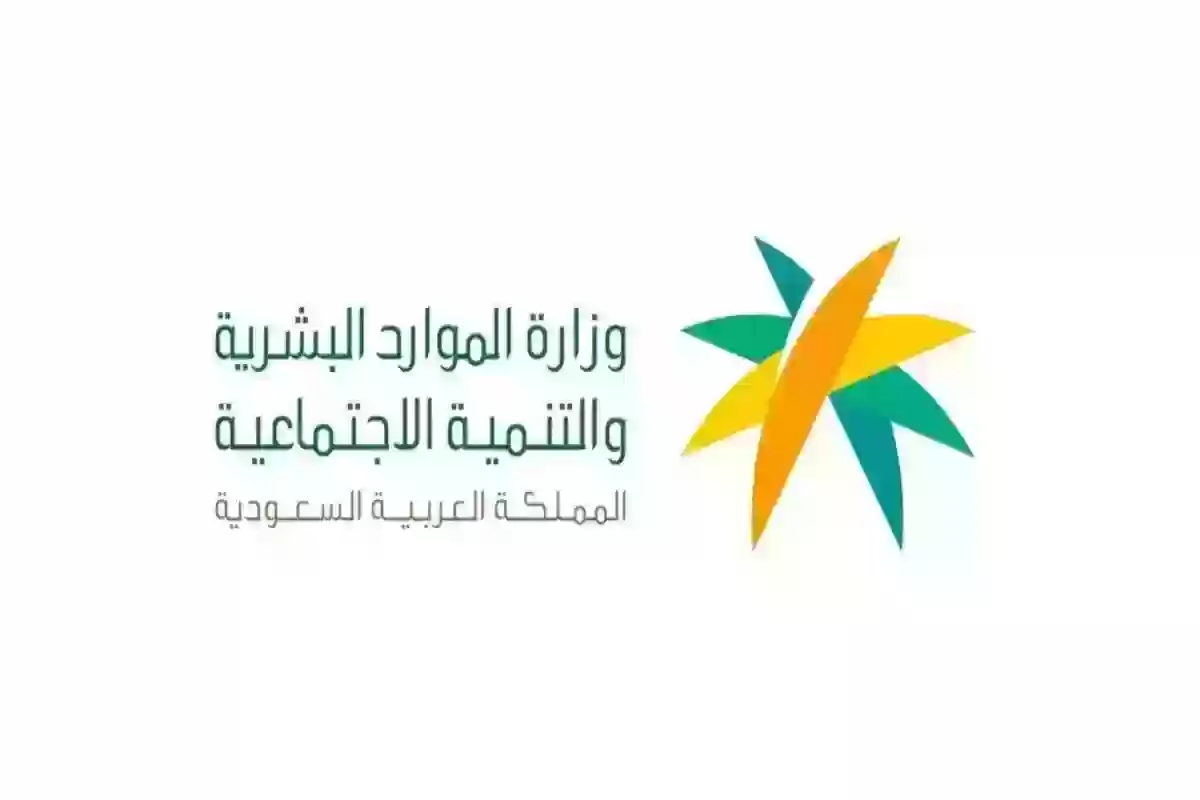 وزارة الموارد البشرية السعودية تعلن
