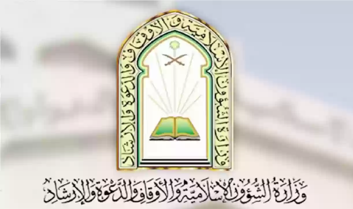 وزارة الشؤون الإسلامية والدعوة السعودية تعلن