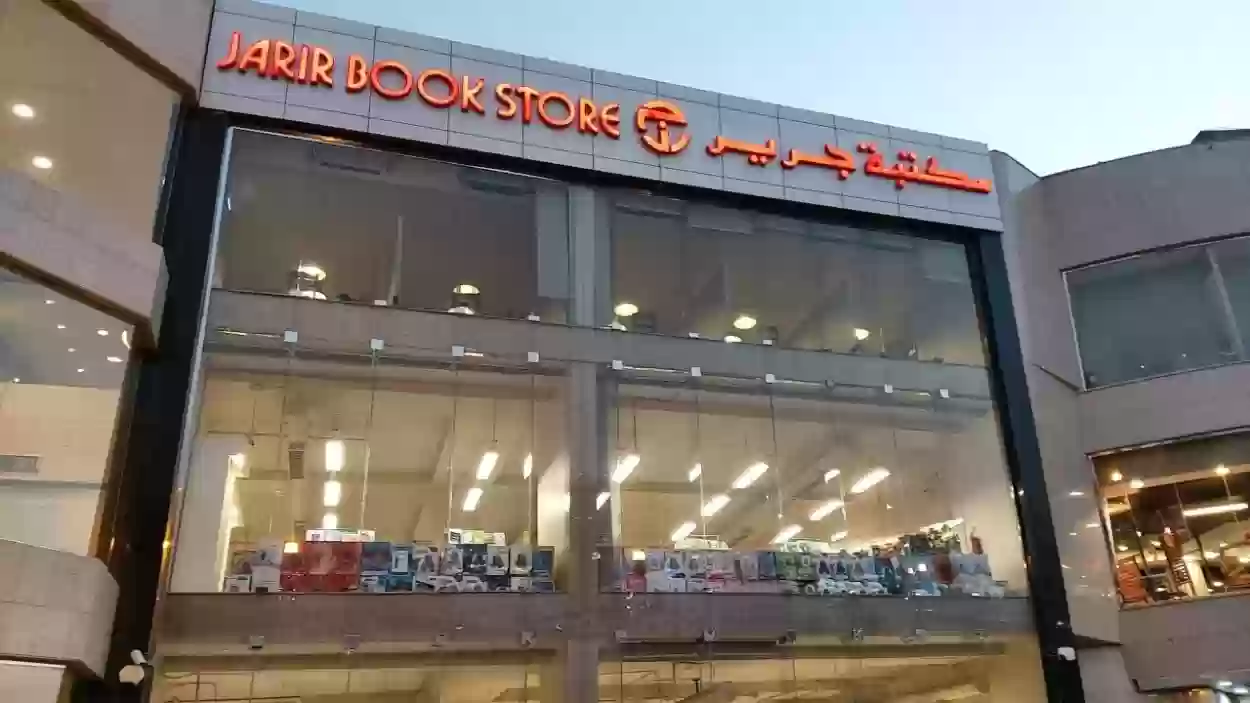مكتبة جرير السعودية توفر وظائف بمرتبات مجزية