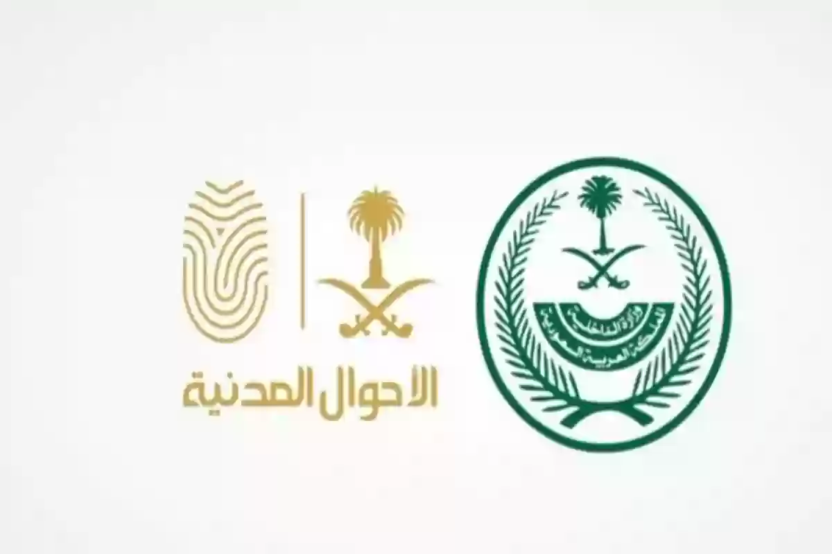 وزارة الداخلية الاستعلامات الإلكترونية عن المعاملات والطلبات