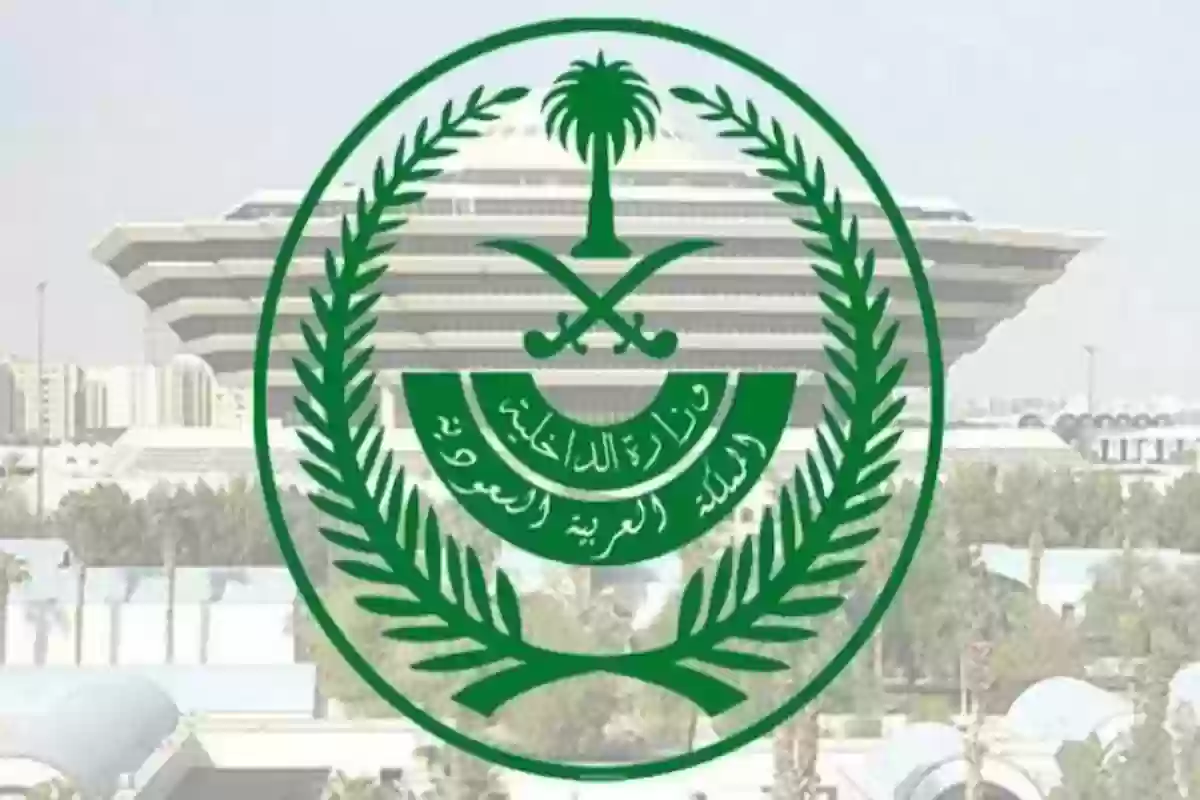 وزارة الداخلية الاستعلامات الإلكترونية السعودية moi.gov.sa من هُنــا
